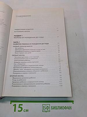 Первый год с малышом