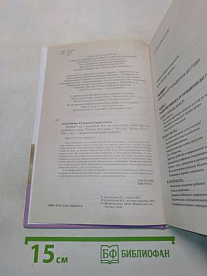 Первый год с малышом