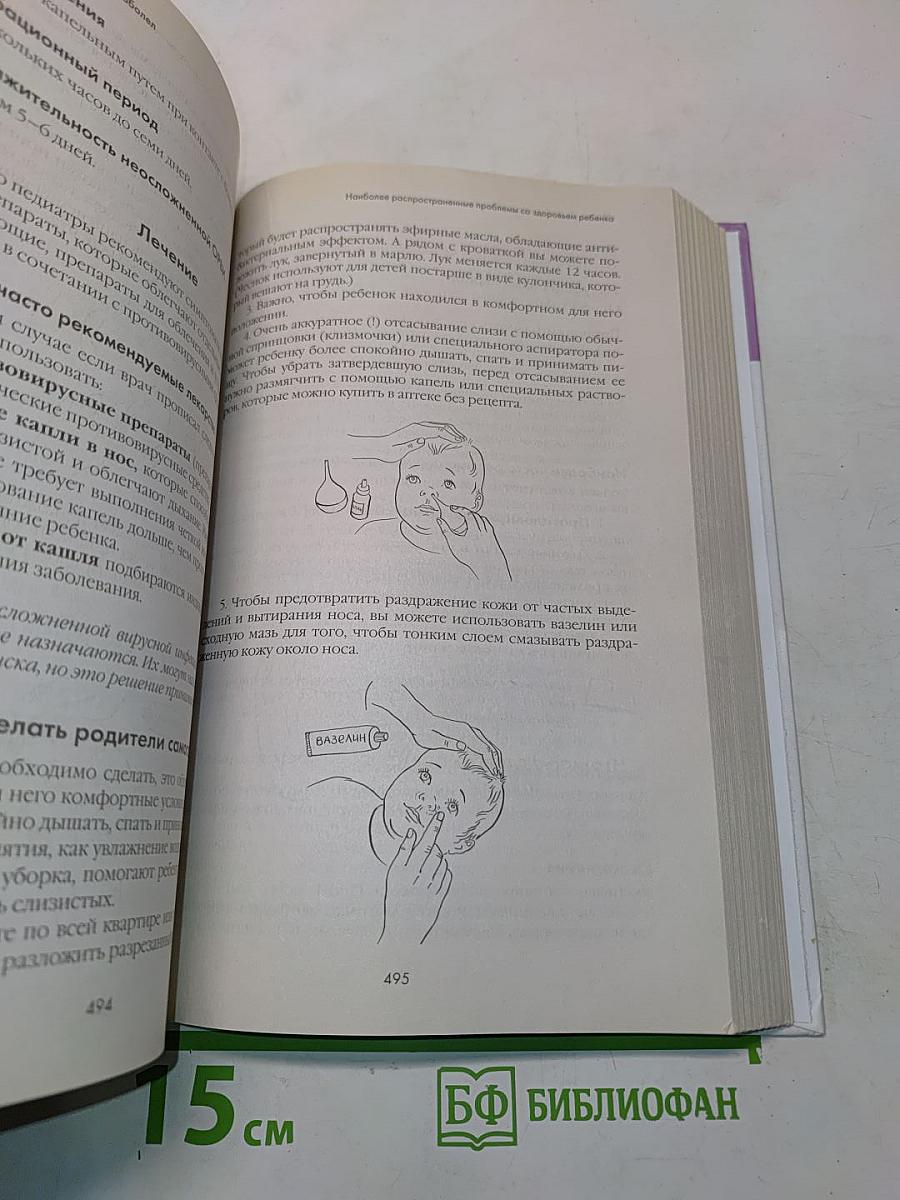 Первый год с малышом