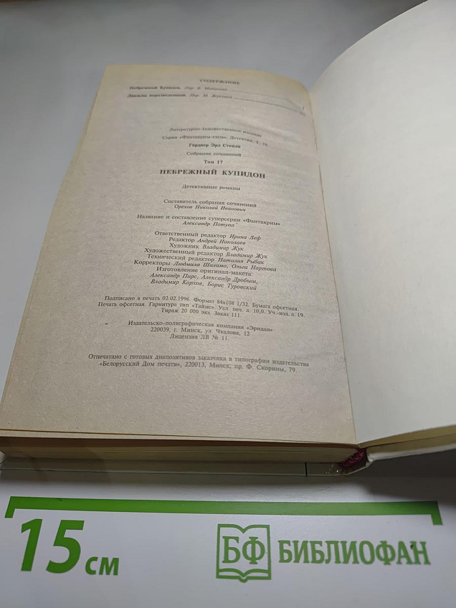 Небрежный Купидон