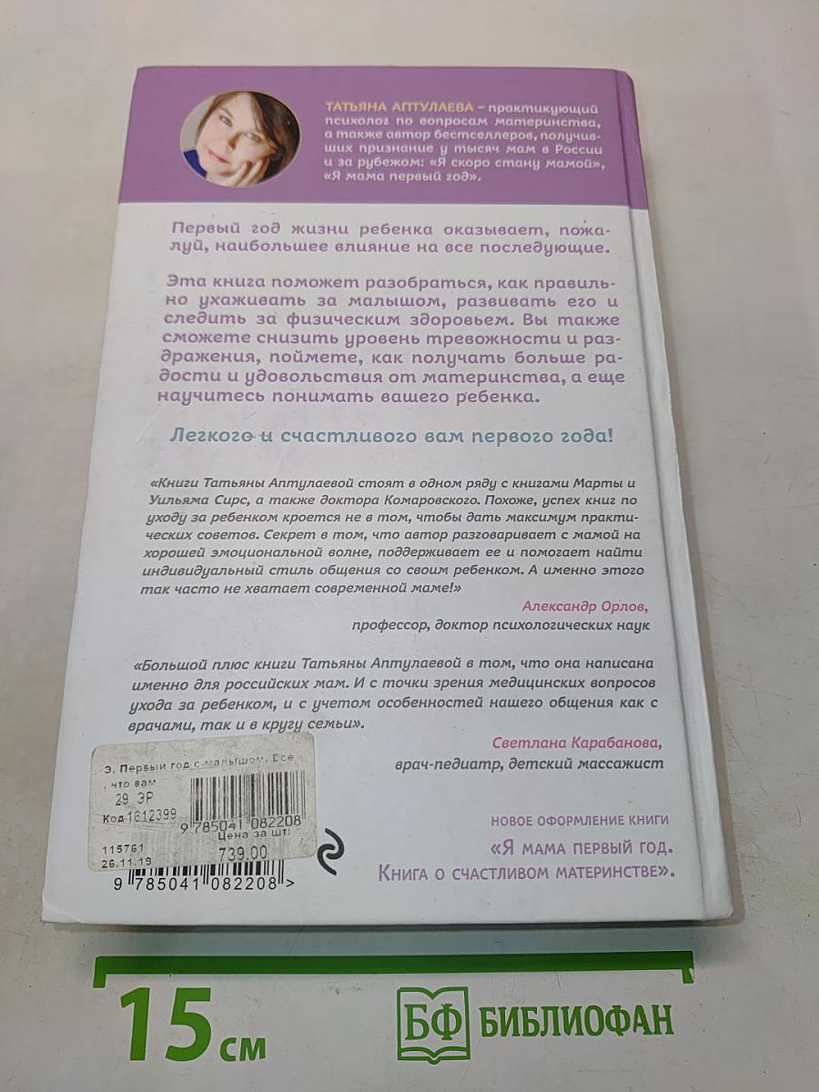 Первый год с малышом