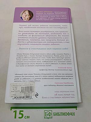 Первый год с малышом