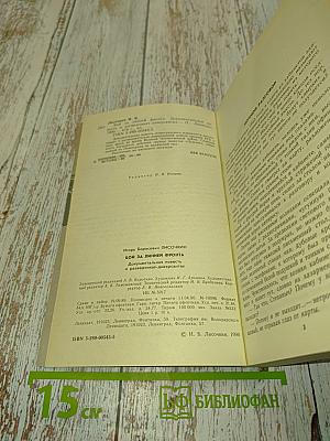 Бой за линией фронта