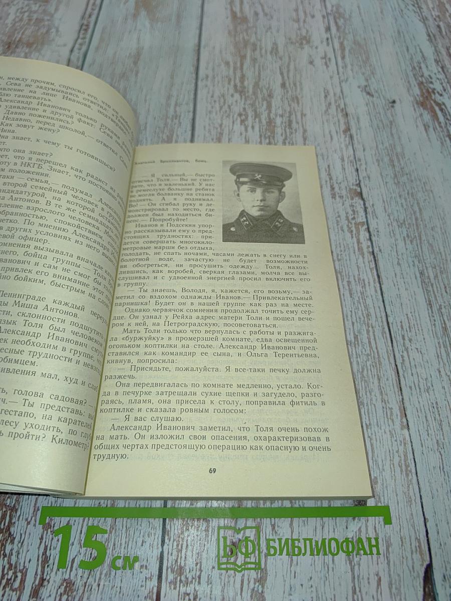 Бой за линией фронта