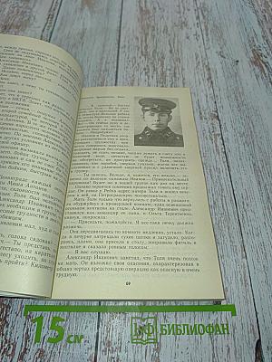 Бой за линией фронта