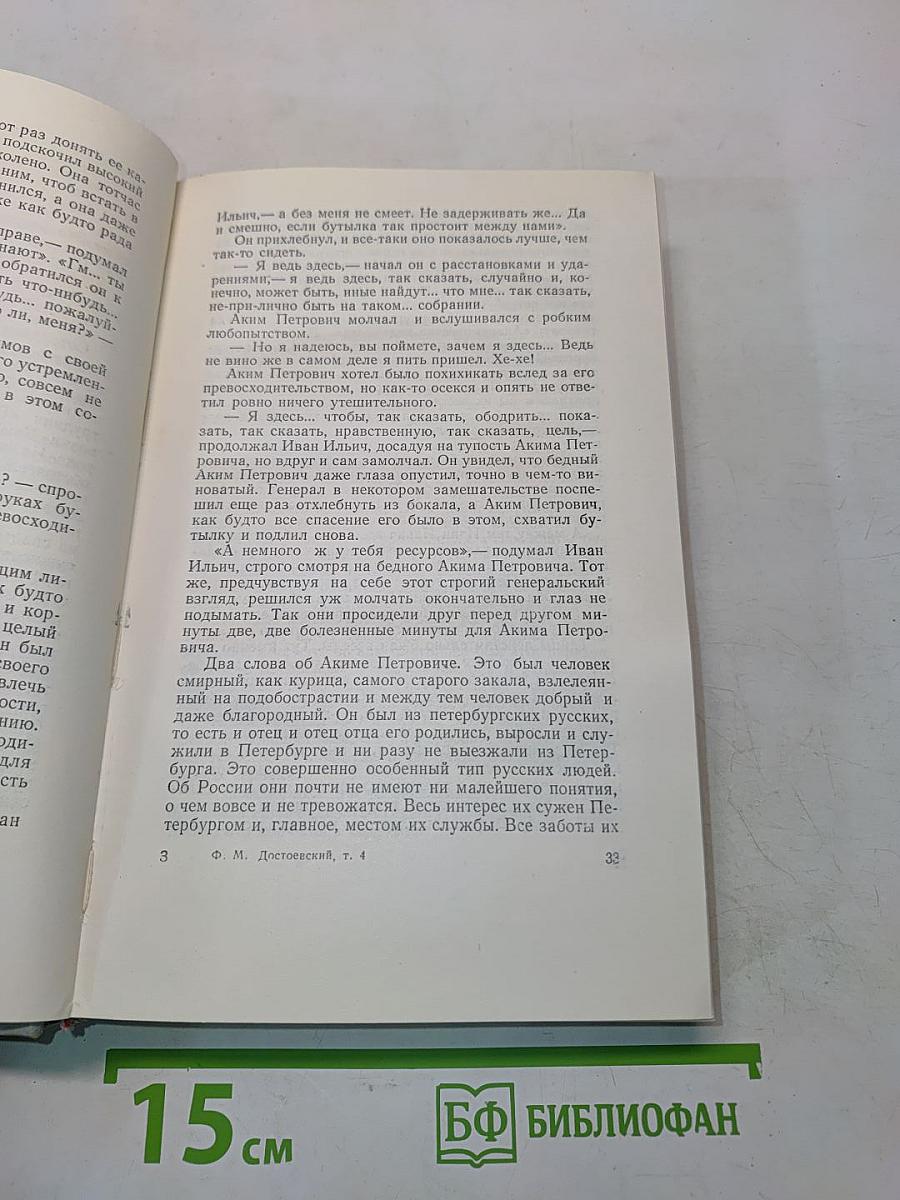 Собрание сочинений. Том четвертый. Произведения 1862-1869