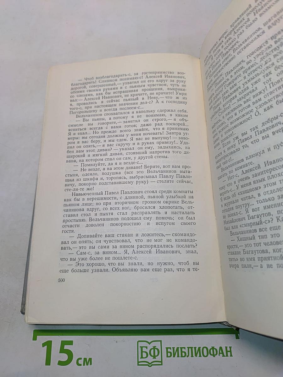 Собрание сочинений. Том четвертый. Произведения 1862-1869