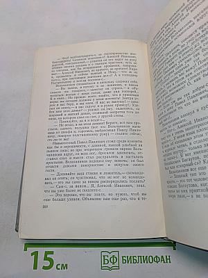 Собрание сочинений. Том четвертый. Произведения 1862-1869