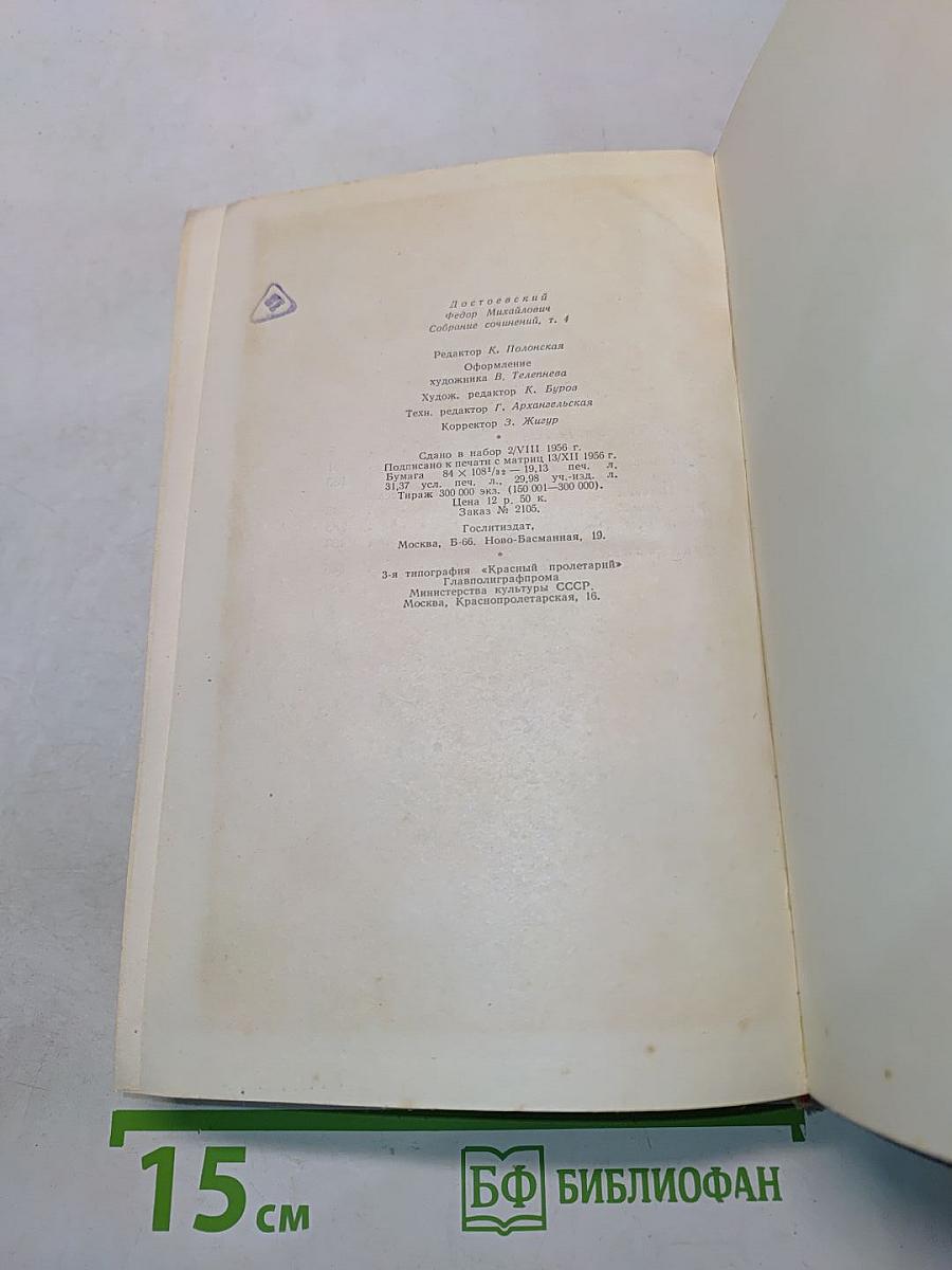 Собрание сочинений. Том четвертый. Произведения 1862-1869
