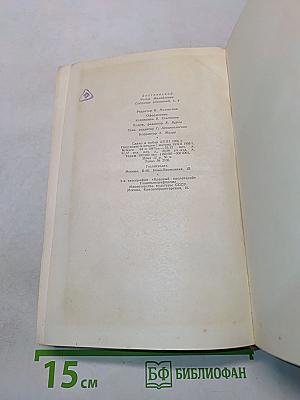 Собрание сочинений. Том четвертый. Произведения 1862-1869