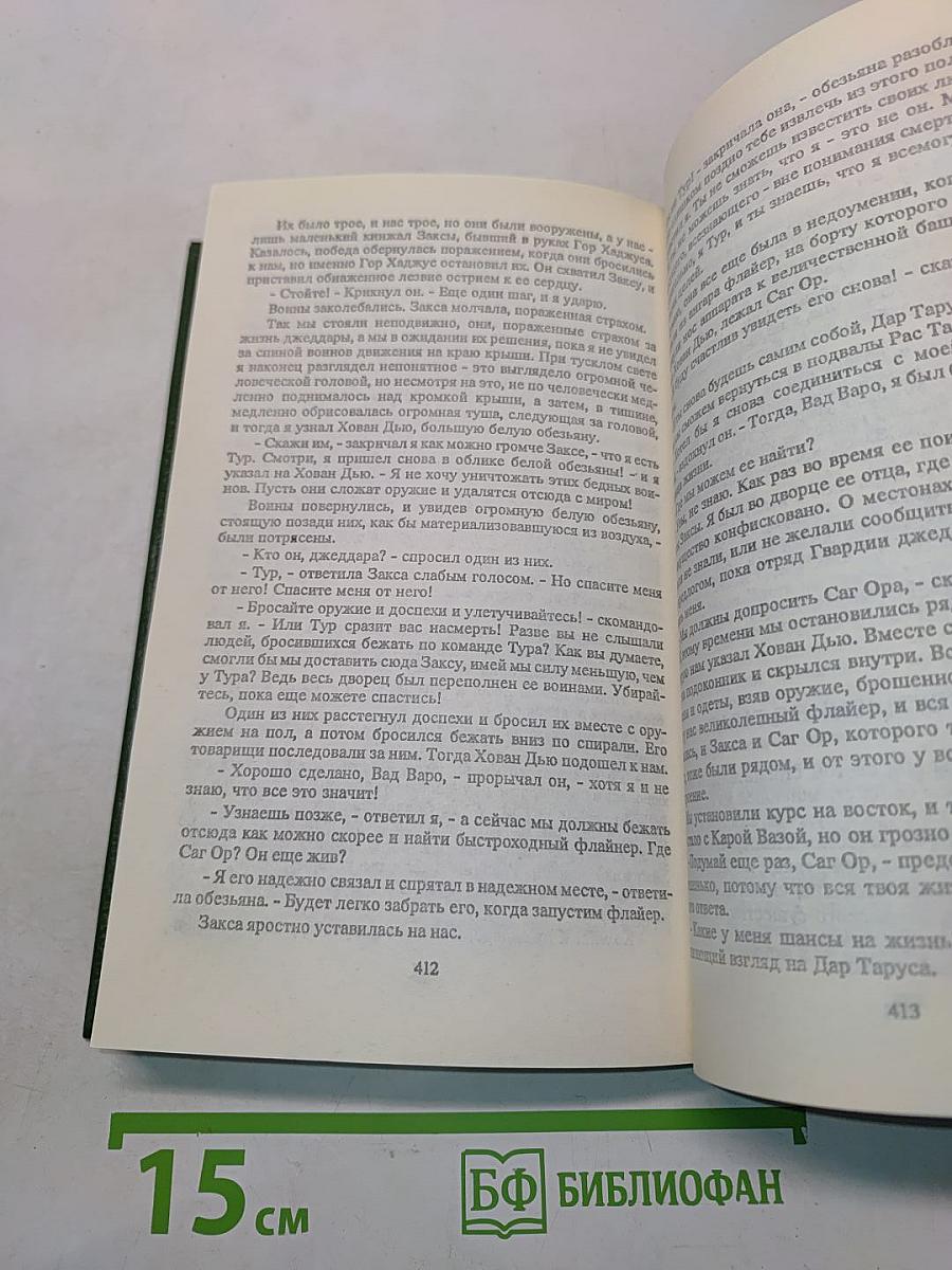 Марсианские истории. Том 2