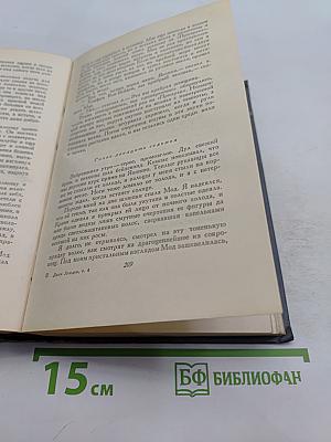 Сочинения. Том четвертый. Морской волк. Белый клык
