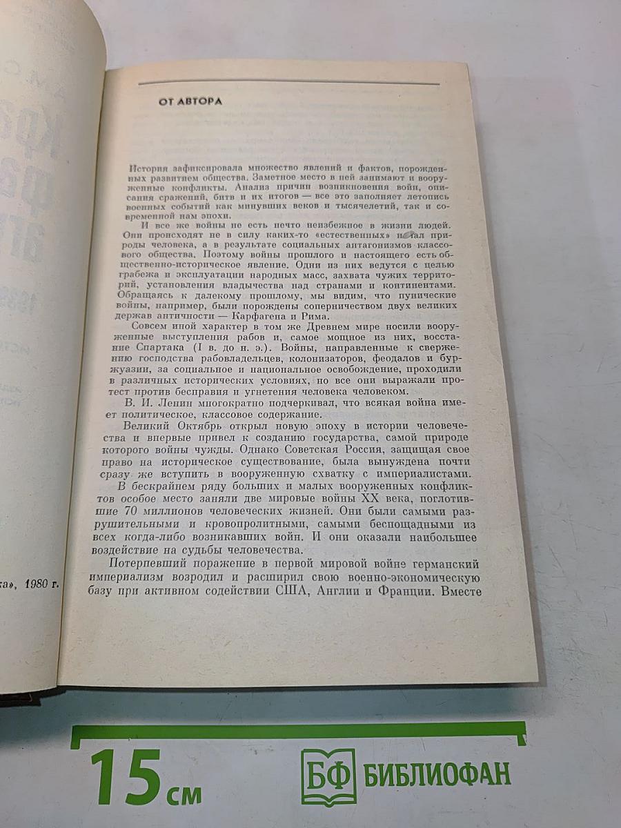 Крах фашистской агрессии