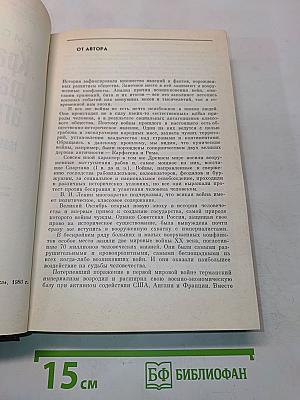 Крах фашистской агрессии