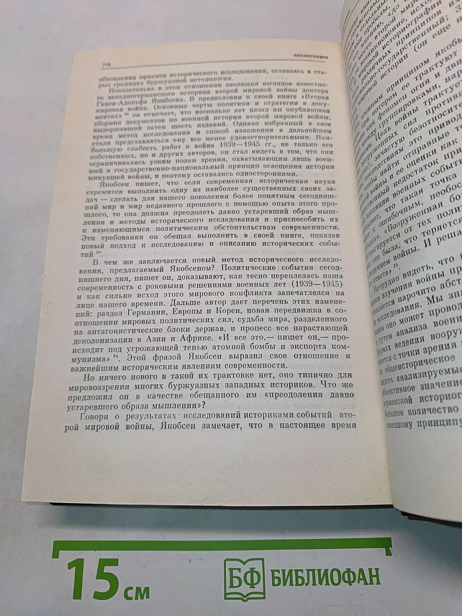 Крах фашистской агрессии