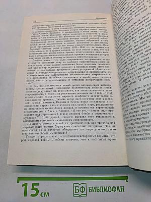 Крах фашистской агрессии