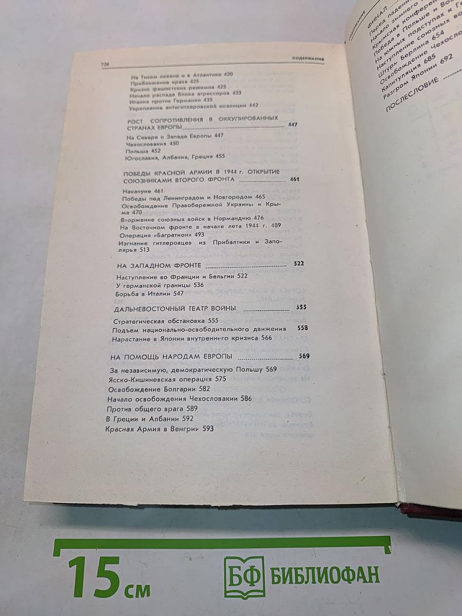 Крах фашистской агрессии