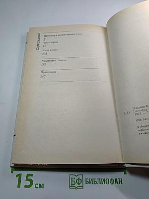 Нагльфар в океане времен