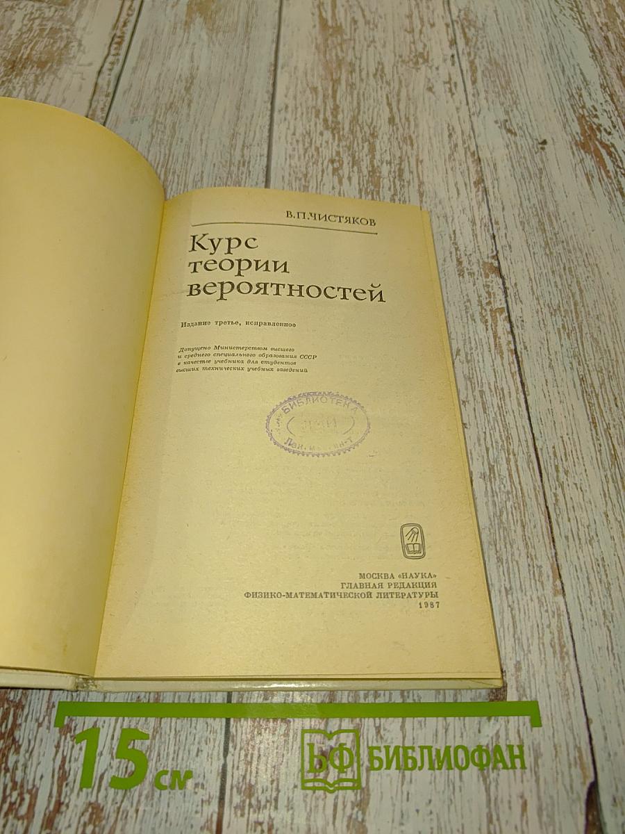 Курс теории вероятностей