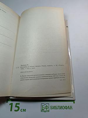 Нагльфар в океане времен