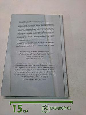 Атлант расправил плечи. Часть первая. Непротиворечие