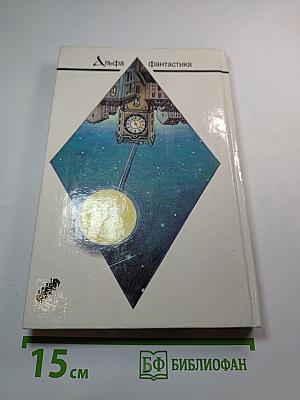 Нагльфар в океане времен