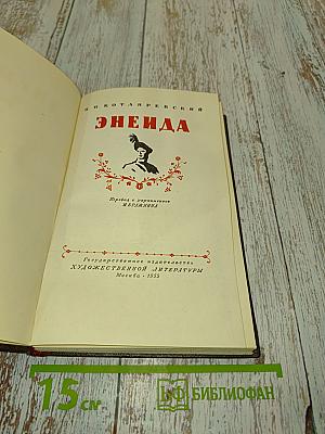 Энеида