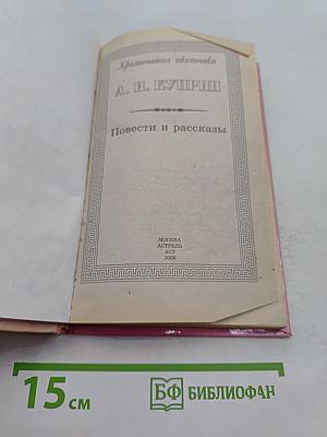 Хрестоматия школьника. Повести и рассказы