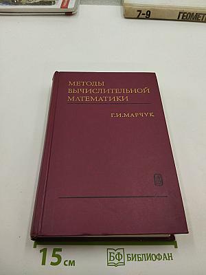 Методы вычислительной математики
