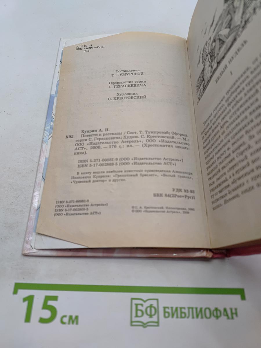 Хрестоматия школьника. Повести и рассказы