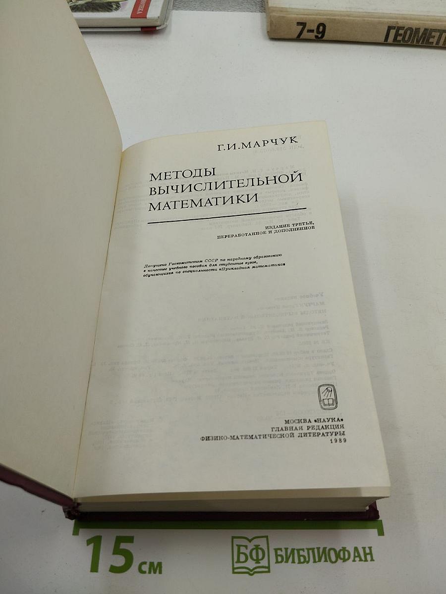 Методы вычислительной математики