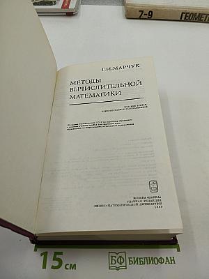 Методы вычислительной математики