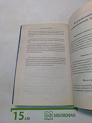 Молитвенная защита: лечим душу и тело