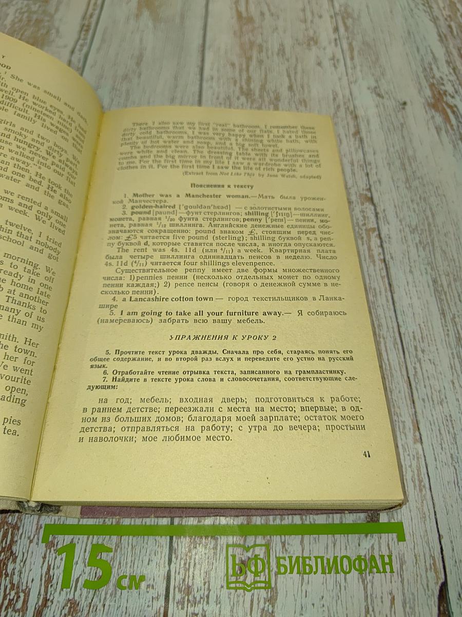 Английский язык. Учебное пособие для первого курса