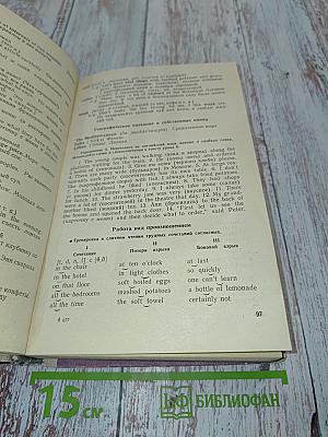 Английский язык. Учебное пособие для первого курса