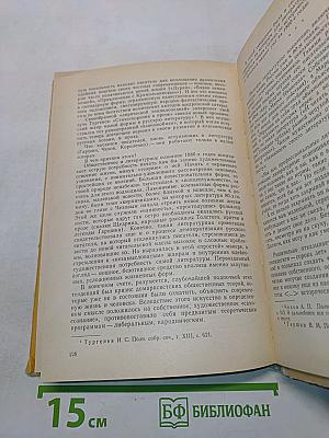 Русская проза второй половины XIX века. Пособие для учителей