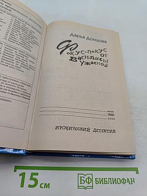Фокус-покус от Василисы Ужасной