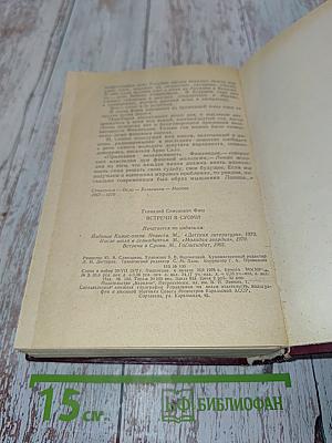 Встречи в Суоми