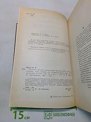 Русская советская литературная критика (1917-1934). Хрестоматия