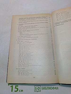 Русская советская литературная критика (1917-1934). Хрестоматия