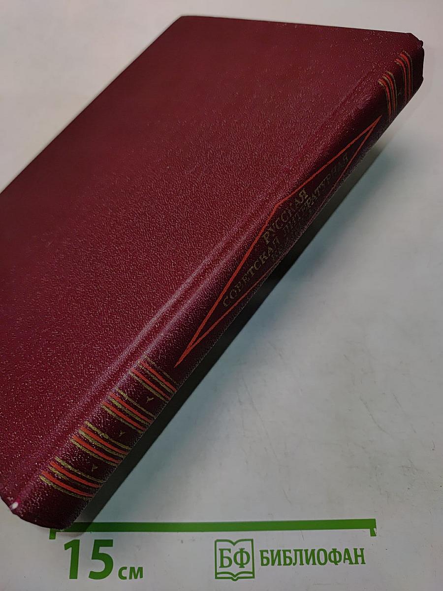 Русская советская литературная критика (1917-1934). Хрестоматия
