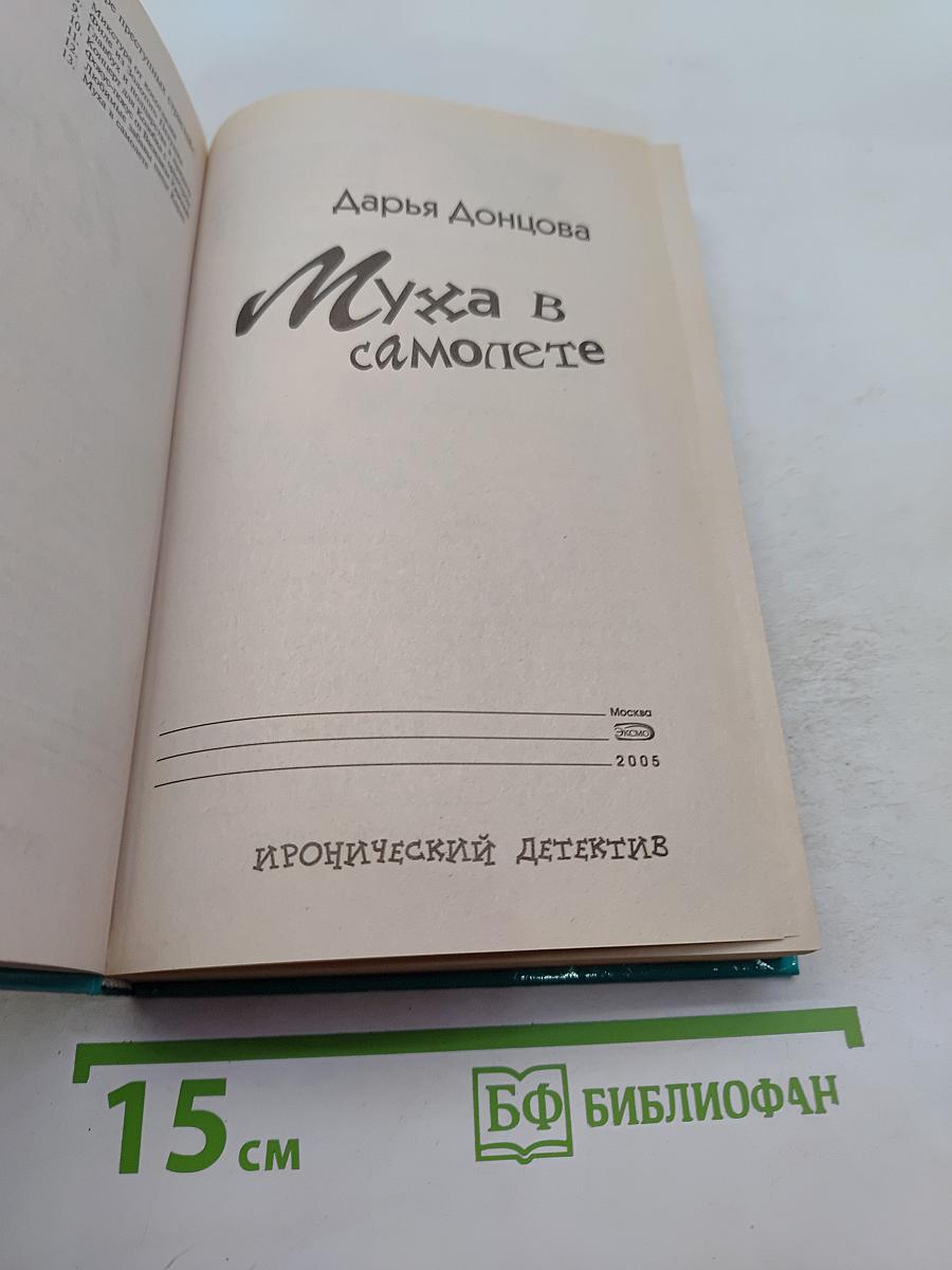 Муха в самолете