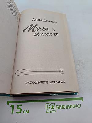 Муха в самолете