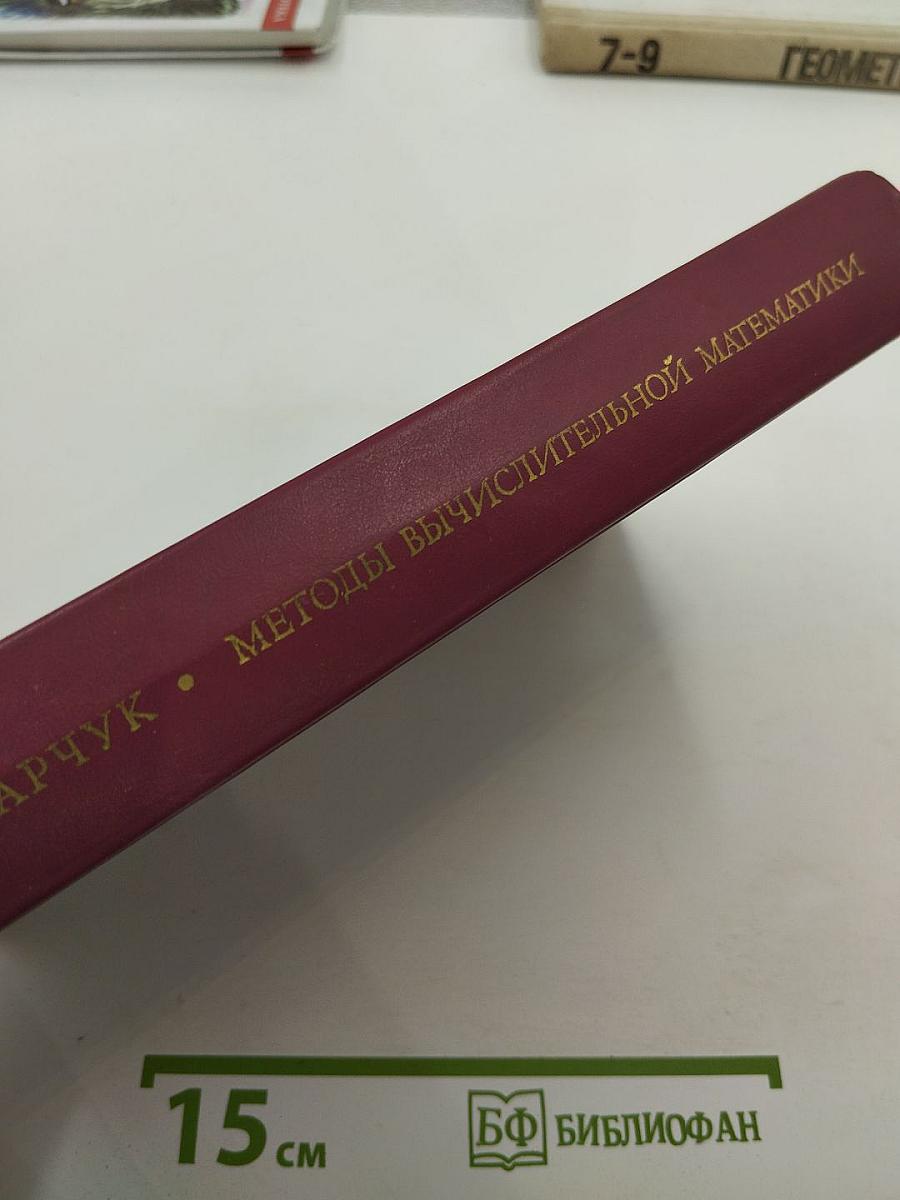 Методы вычислительной математики
