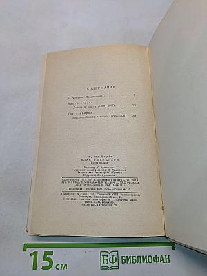 Власть без славы! Книга первая