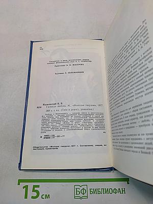 Громада любовь