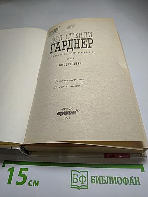 Золотые рыбки. Собрание сочинений. Том 5
