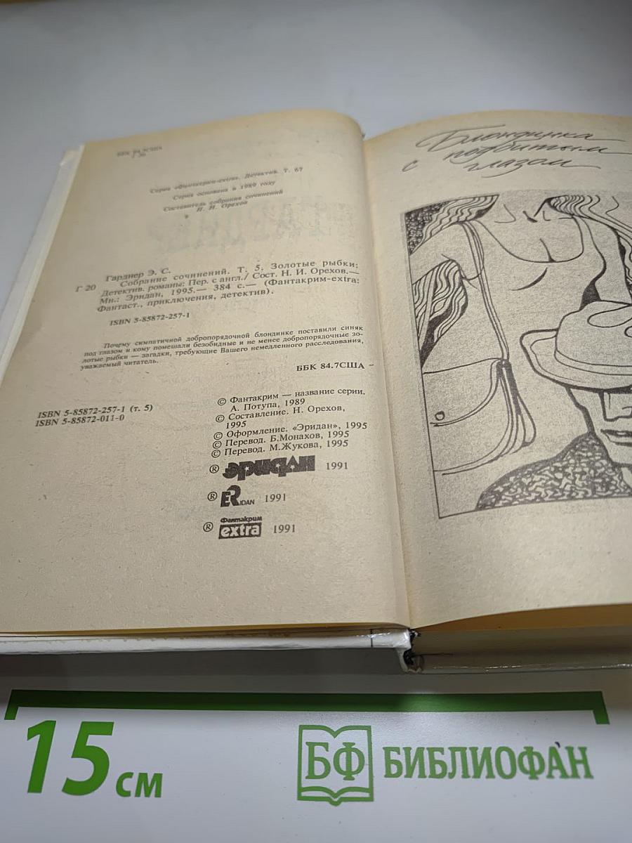 Золотые рыбки. Собрание сочинений. Том 5