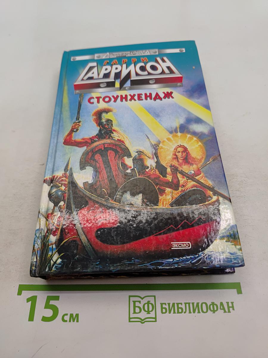Стоунхендж
