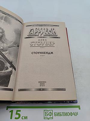 Стоунхендж